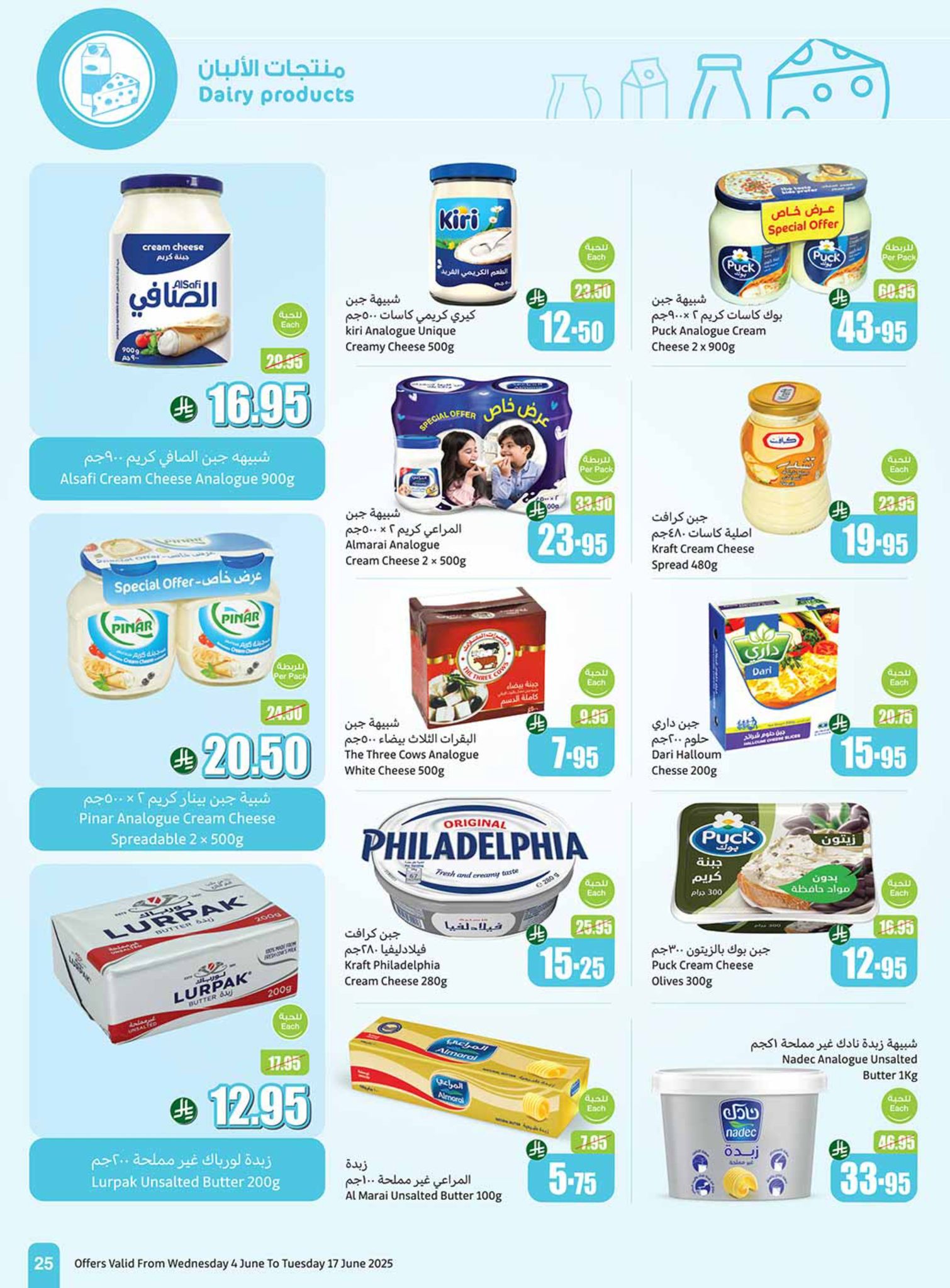 abdullah-alothaim-markets offers from 11jun to 17jun 2025 عروض أسواق عبد الله العثيم من 11 يونيو حتى 17 يونيو 2025 صفحة رقم 22